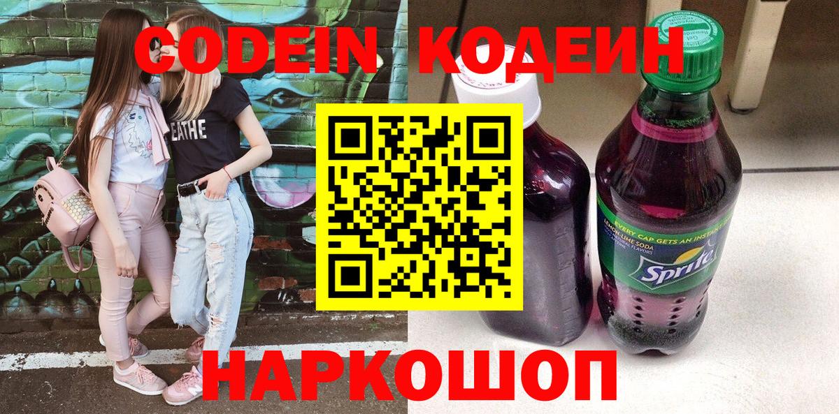 Кодеин напиток Lean (лин) Костомукша