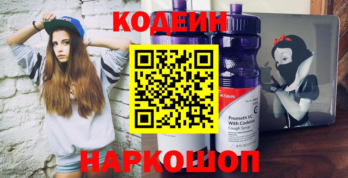 Кодеин Purple Drank  Кодеиновый сироп Lean напиток Lean (лин)  Костомукша  Вход с VPN 